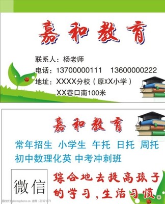 嘉和教育名片 專業教育咨詢，點亮學子未來之路